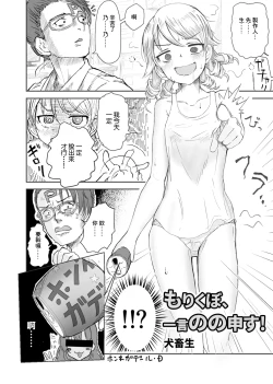 Page 1 of Morikubo, Hitokoto Nono Mousu!