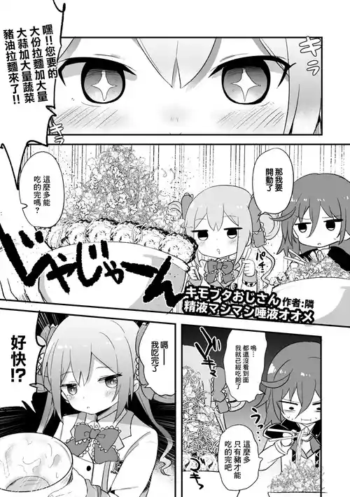 Download KimoButa Ojisan Seieki MashiMashi Daeki Oome