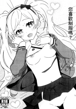 Page 1 of Seifuku wa Osuki desu ka? | 你喜歡制服嗎？