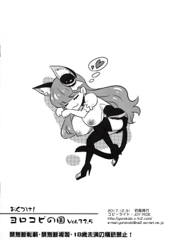 Page 2 of Yorokobi no Kuni Vol. 32.5 | 歡愉之國 Vol. 32.5