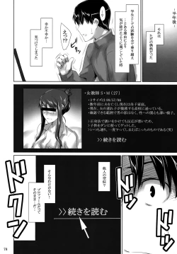 Page 77 of Sakiko-san no Dansei Jijou