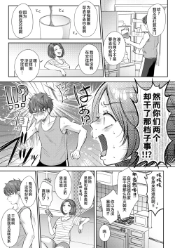 Page 12 of Mujikaku na Osananajimi to Kyoumi Honi de Yatte Mitara 3