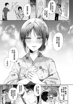 Page 36 of Mujikaku na Osananajimi to Kyoumi Honi de Yatte Mitara 3