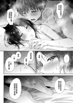 Page 71 of Mujikaku na Osananajimi to Kyoumi Honi de Yatte Mitara 3