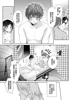 Page 80 of Mujikaku na Osananajimi to Kyoumi Honi de Yatte Mitara 3