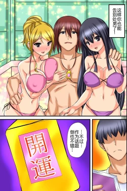 Page 43 of Tsuketara Soku Doutei Sotsugyou!? Kaiun Harem Omamori