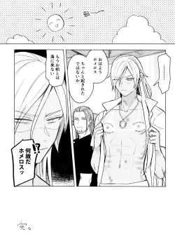 Page 17 of Zenbu Taiyo no Fault