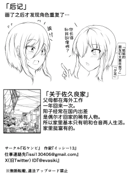 Page 58 of Negative Oppai, Positive Oppai