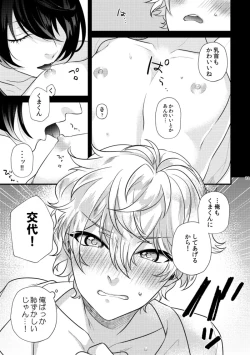 Page 12 of Kimi wo choudai
