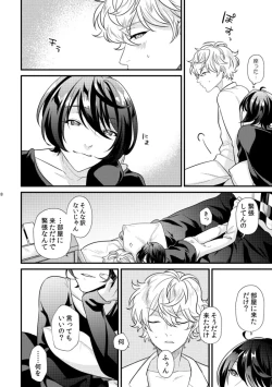 Page 7 of Kimi wo choudai