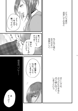 Page 10 of Kore wa Hitotsu no Ai no Akashi