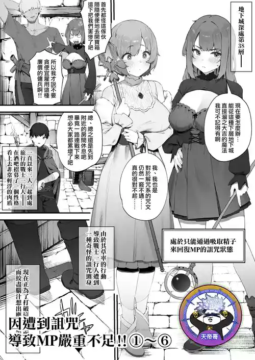 Download Noroi no Sei de MP ga Arimasen!! 1-6 | 因遭到詛咒導致MP嚴重不足!! ①〜⑥