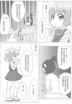 Page 6 of Kyuusai Seiheki Shinmonkan