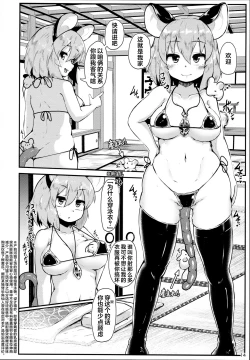 Page 13 of Otonari no Nazrin wa Hanshokuki