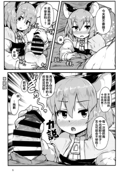 Page 4 of Otonari no Nazrin wa Hanshokuki
