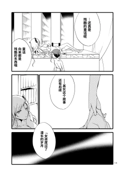 Page 13 of Juusha no Otogibanashi | 随从的童话