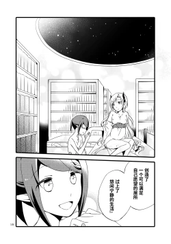 Page 14 of Juusha no Otogibanashi | 随从的童话