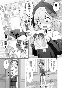 Page 4 of H na Sensei Nanka Daikirai | H的老师什么的最讨厌了