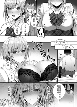 Page 12 of Kino no Tomo wa Kyou no SeFri | 从朋友到炮友