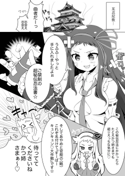 Page 4 of Ayame-chan Super Kyun Kyun Daisakusen!!
