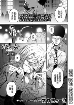 Page 1 of 売りの女 -毒悪