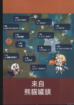 Page 30 of Tabibito Haibokuki Ver.1.0 Mond Liyue Hen Hen