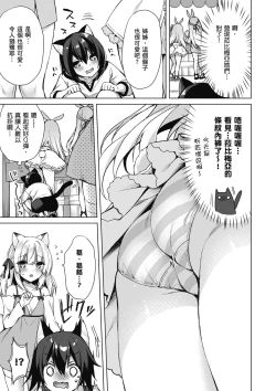 Page 117 of 我理想的異世界生活 轉生後在滿是獸耳娘的世界開後宮 1