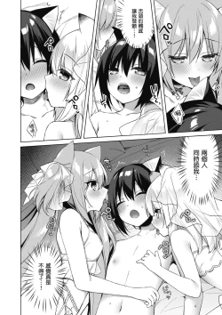 Page 128 of 我理想的異世界生活 轉生後在滿是獸耳娘的世界開後宮 1