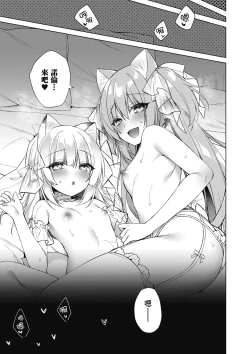 Page 131 of 我理想的異世界生活 轉生後在滿是獸耳娘的世界開後宮 1