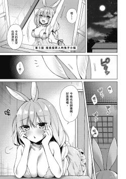 Page 145 of 我理想的異世界生活 轉生後在滿是獸耳娘的世界開後宮 1