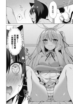 Page 158 of 我理想的異世界生活 轉生後在滿是獸耳娘的世界開後宮 1