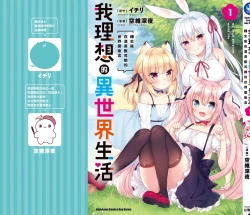 Page 185 of 我理想的異世界生活 轉生後在滿是獸耳娘的世界開後宮 1