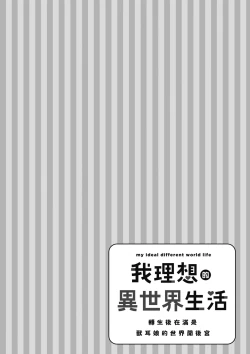 Page 46 of 我理想的異世界生活 轉生後在滿是獸耳娘的世界開後宮 1