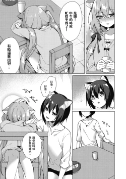 Page 69 of 我理想的異世界生活 轉生後在滿是獸耳娘的世界開後宮 1