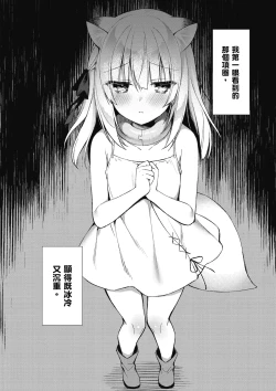 Page 82 of 我理想的異世界生活 轉生後在滿是獸耳娘的世界開後宮 1