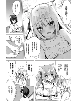 Page 90 of 我理想的異世界生活 轉生後在滿是獸耳娘的世界開後宮 1