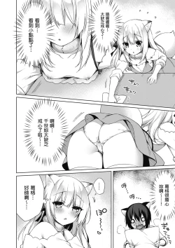 Page 96 of 我理想的異世界生活 轉生後在滿是獸耳娘的世界開後宮 1