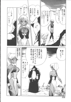 Page 216 of DARK WIRBEL Konran-hen