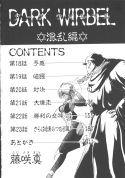 Page 7 of DARK WIRBEL Konran-hen