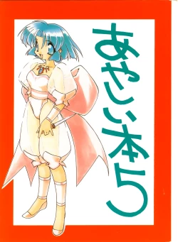 Page 1 of Ayashii Hon 5