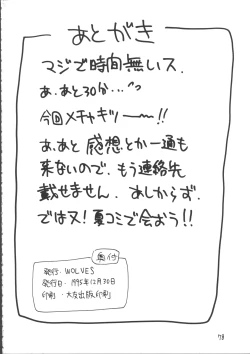 Page 77 of Ayashii Hon 5