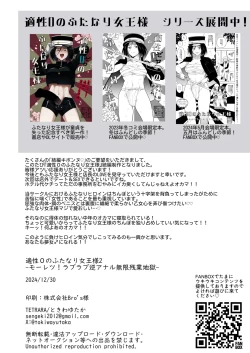 Page 48 of Tekisei 0 no Futanari JoouMouretsu! Love Love Gyaku Anal Mugen Zangyou Jigoku-