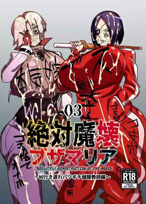 Download Zettai Makai Buzamaria 03