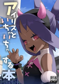 Page 1 of Iris to Ichaicha Suru Hon