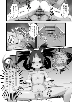 Page 32 of Iris to Ichaicha Suru Hon