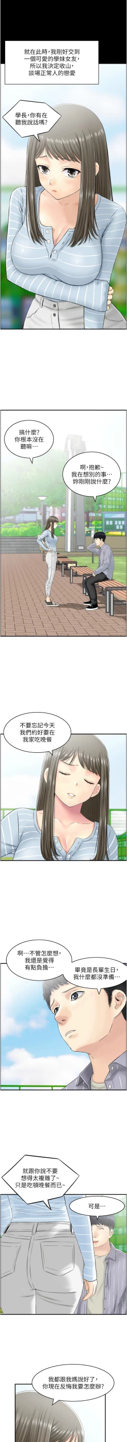Page 10 of 人妻控 1-26