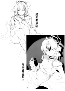 Page 33 of Yoru ni Saita Sakura | 夜樱独盛开 我自寻香来