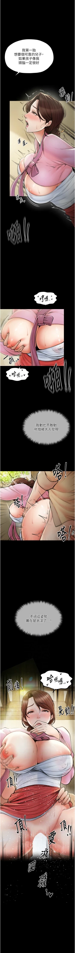 Page 101 of 最強家丁 1-14