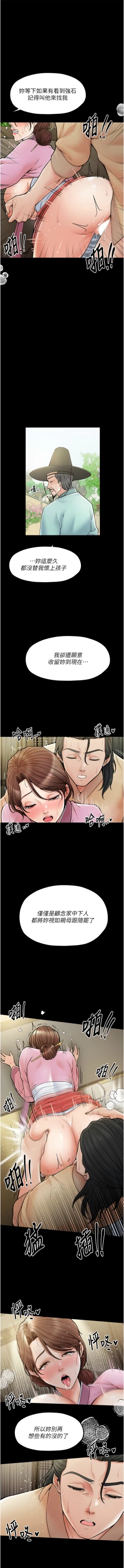 Page 108 of 最強家丁 1-14