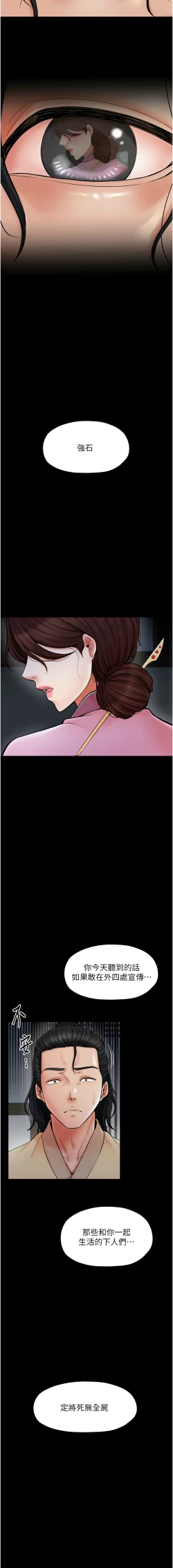 Page 112 of 最強家丁 1-14